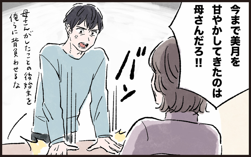 なぜ娘ばかりかわいがるのか…義母の驚くべき言い分／孫差別する義母（4）【義父母がシンドイんです！ まんが】