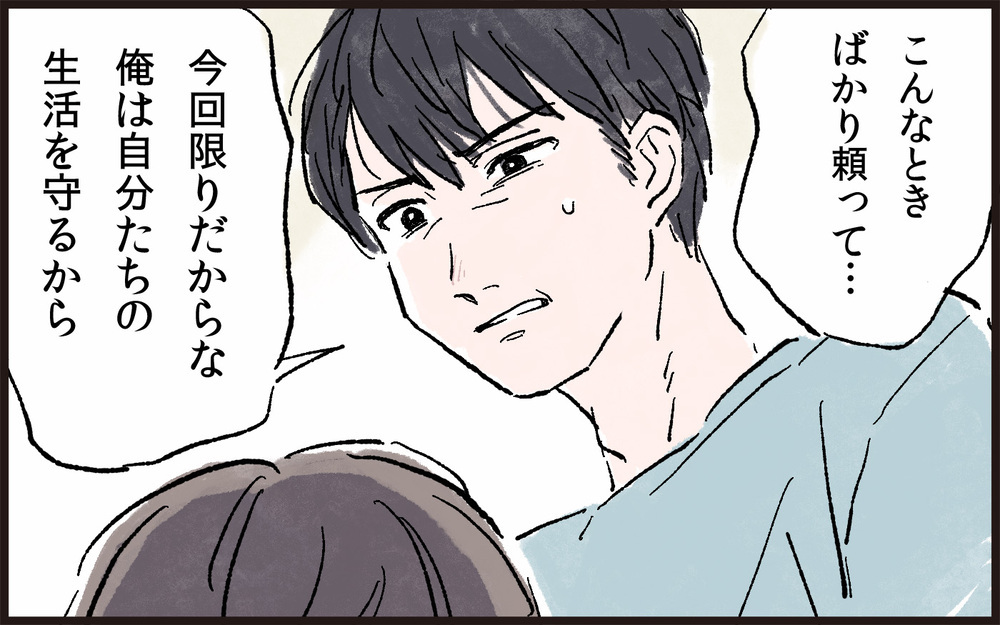 なぜ娘ばかりかわいがるのか…義母の驚くべき言い分／孫差別する義母（4）【義父母がシンドイんです！ まんが】