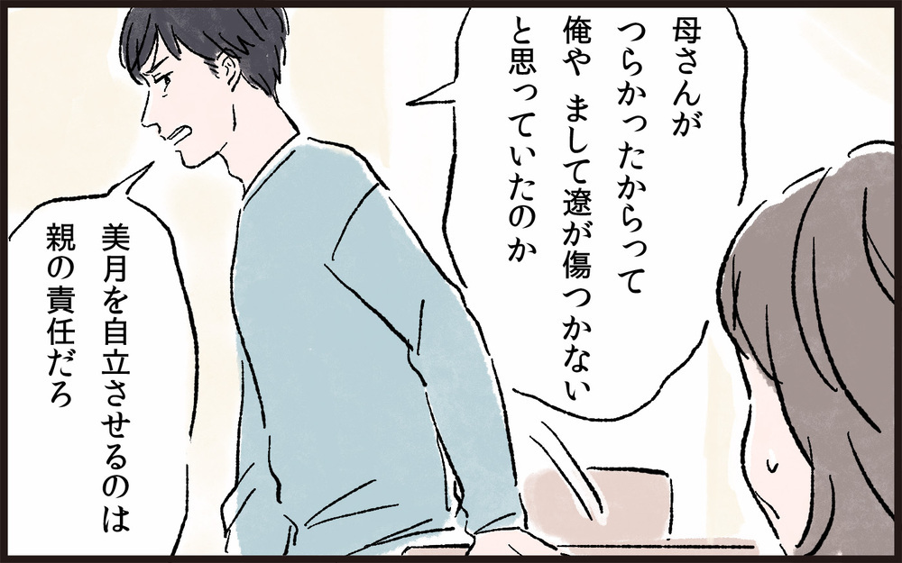 なぜ娘ばかりかわいがるのか…義母の驚くべき言い分／孫差別する義母（4）【義父母がシンドイんです！ まんが】