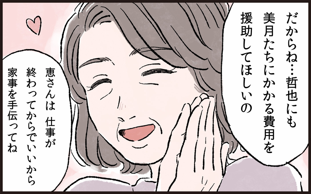 なぜ娘ばかりかわいがるのか…義母の驚くべき言い分／孫差別する義母（4）【義父母がシンドイんです！ まんが】