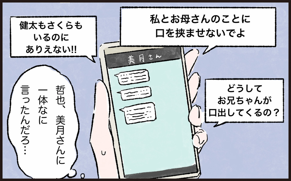 義母と義妹の暴走に巻き込まれた私たち…結論の行方は？／孫差別する義母（5）【義父母がシンドイんです！ まんが】