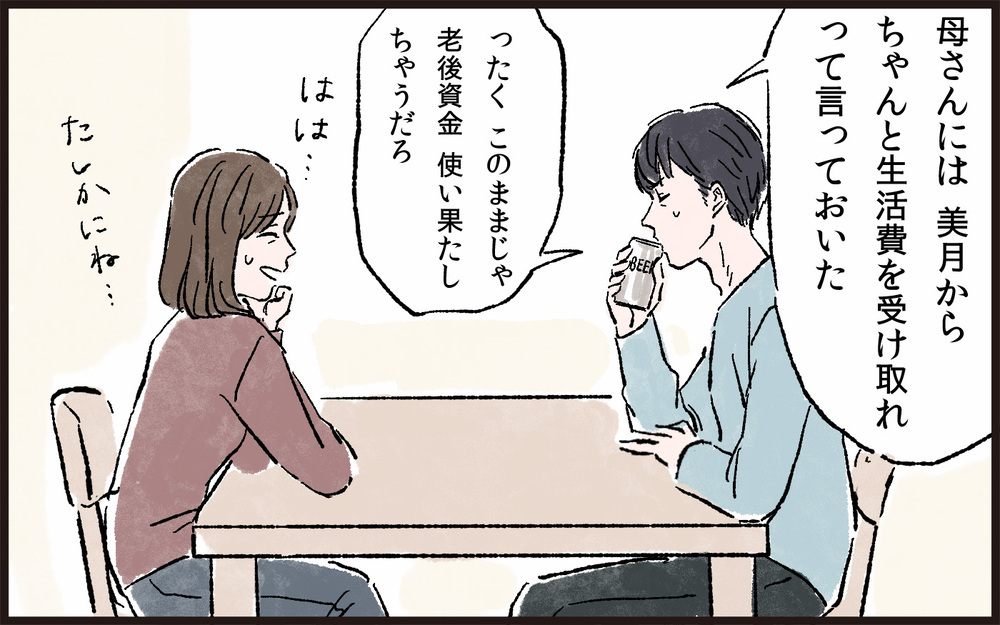 義母と義妹の暴走に巻き込まれた私たち…結論の行方は？／孫差別する義母（5）【義父母がシンドイんです！ まんが】