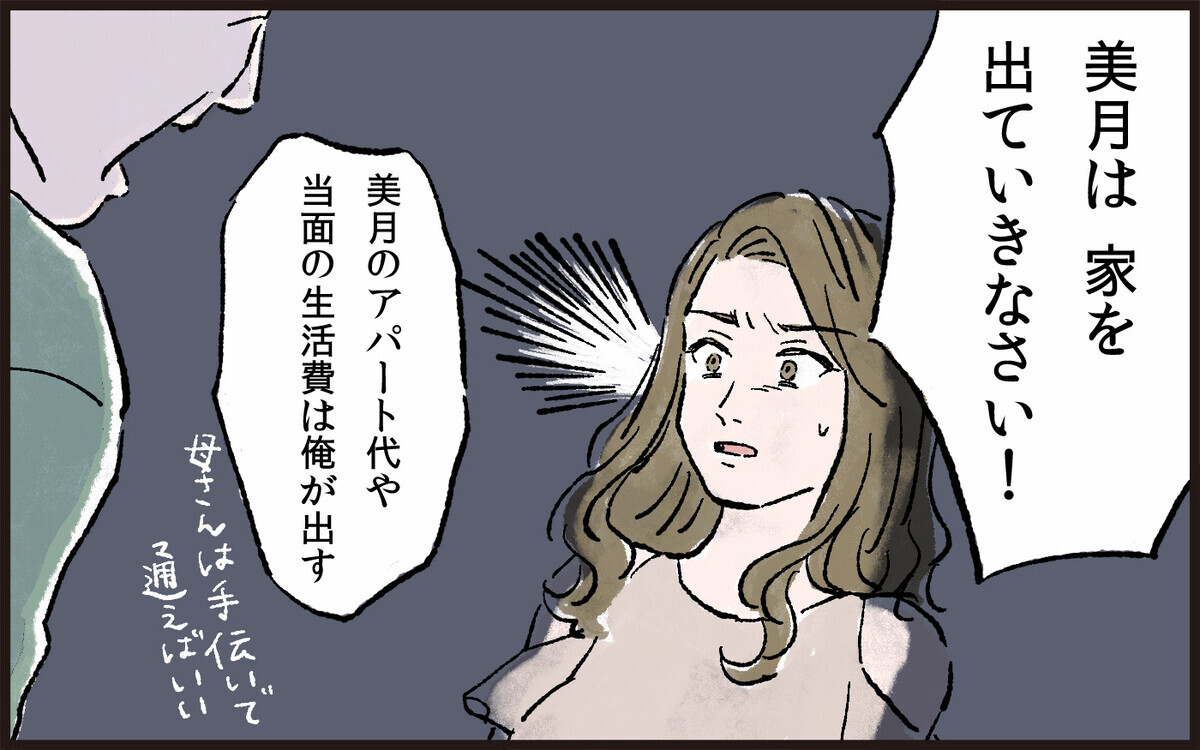 義母と義妹の暴走に巻き込まれた私たち…結論の行方は？／孫差別する義母（5）【義父母がシンドイんです！ まんが】