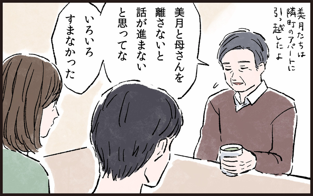 義父が語った本音…実は似た者同士だった義母と義妹／孫差別する義母（6）【義父母がシンドイんです！ まんが】