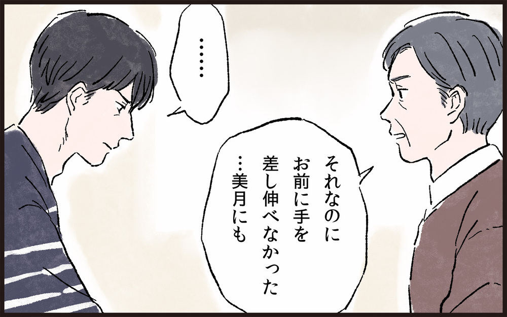 義父が語った本音…実は似た者同士だった義母と義妹／孫差別する義母（6）【義父母がシンドイんです！ まんが】