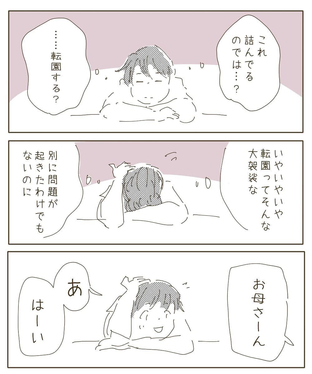 娘には 園に行きたい気持ち があった 気分転換で訪れた海でふと気づいたこと 幼稚園退園しました Vol 4 ウーマンエキサイト 1 2