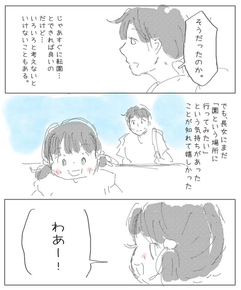 娘には「園に行きたい気持ち」があった！   気分転換で訪れた海でふと気づいたこと【幼稚園退園しました Vol.4】