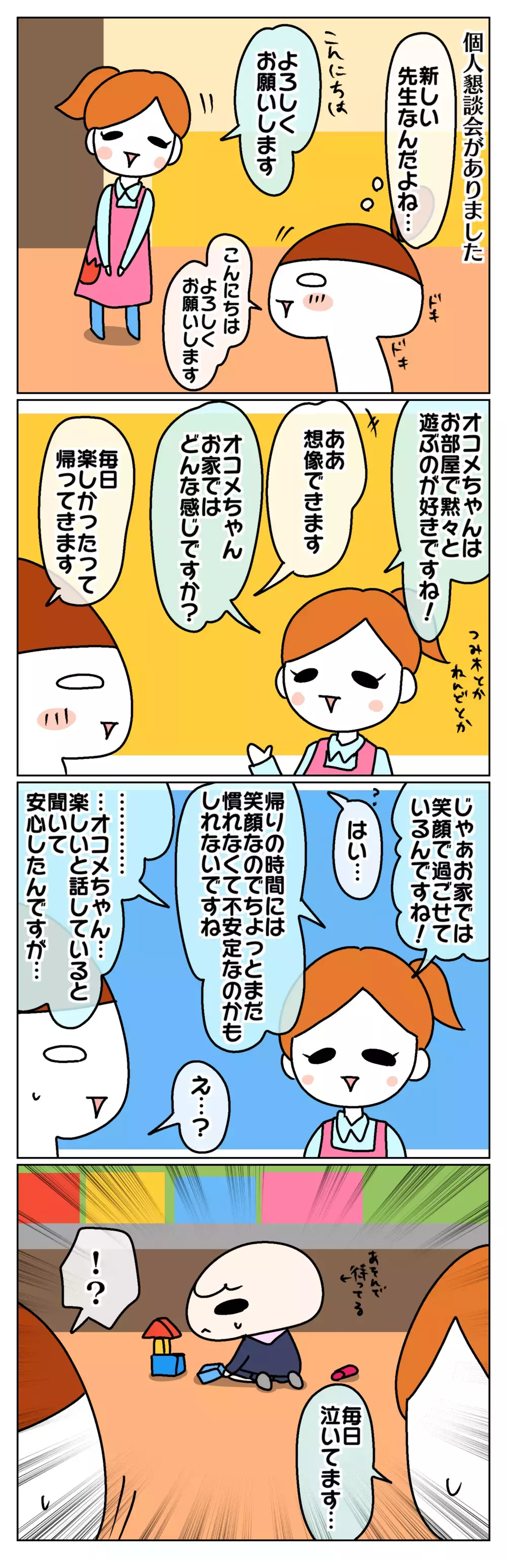 この春入園した次女、毎日楽しく通っていると思ってたけれど…!? 〜お気楽次女の強がり：前編～【ムスメちゃんとオコメちゃん  第112話】