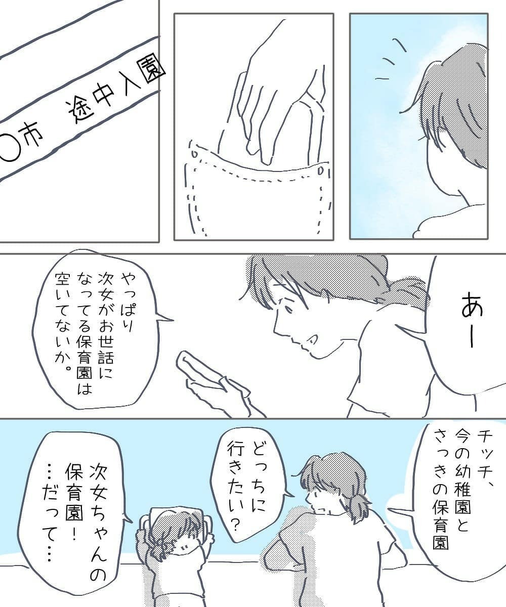 道はひとつじゃない　そう思えたらたくさんの選択肢が見えてきた！【幼稚園退園しました Vol.5】