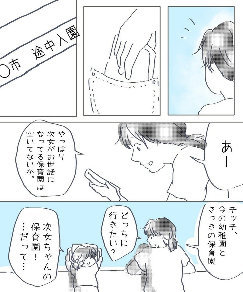 道はひとつじゃない　そう思えたらたくさんの選択肢が見えてきた！【幼稚園退園しました Vol.5】