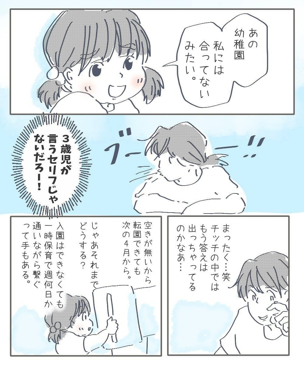 道はひとつじゃない　そう思えたらたくさんの選択肢が見えてきた！【幼稚園退園しました Vol.5】