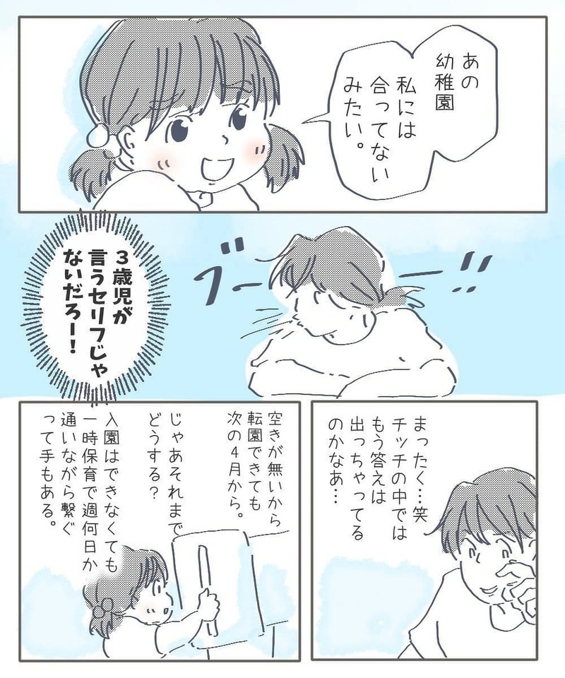 道はひとつじゃない　そう思えたらたくさんの選択肢が見えてきた！【幼稚園退園しました Vol.5】