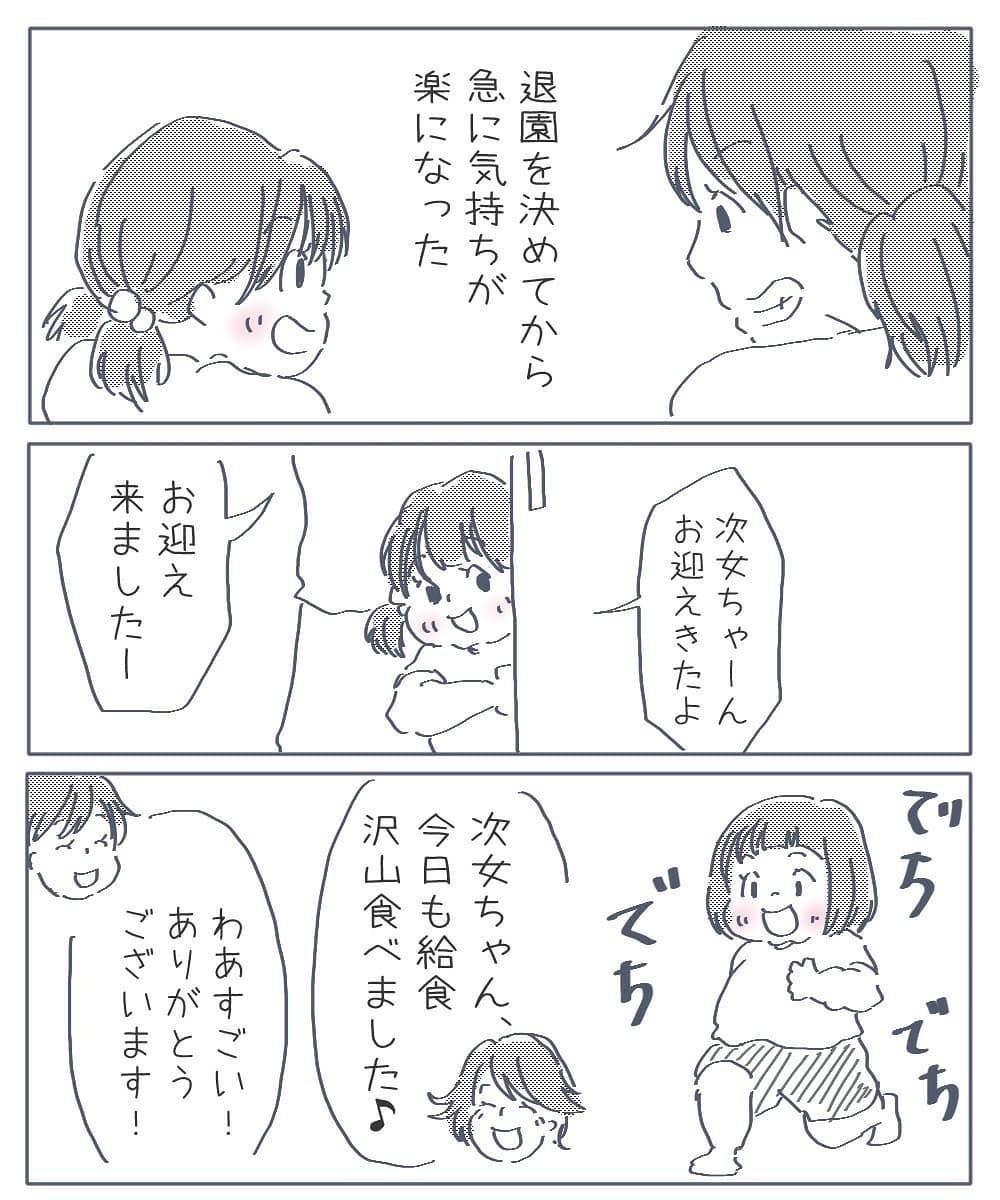 娘の幼稚園退園、夫に相談すると心強い一言が！【幼稚園退園しました Vol.6】