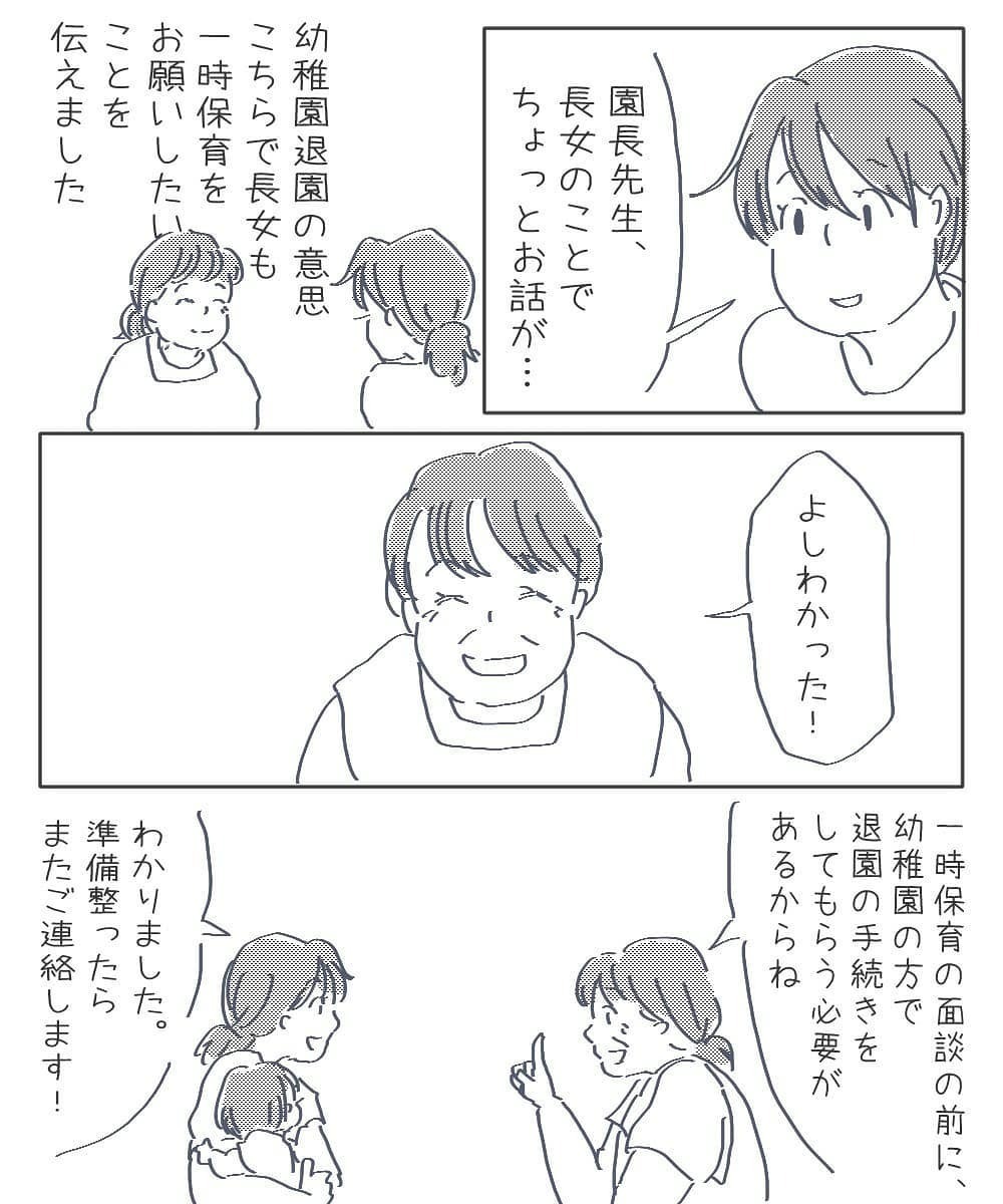 娘の幼稚園退園、夫に相談すると心強い一言が！【幼稚園退園しました Vol.6】