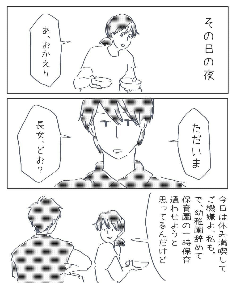 娘の幼稚園退園、夫に相談すると心強い一言が！【幼稚園退園しました Vol.6】