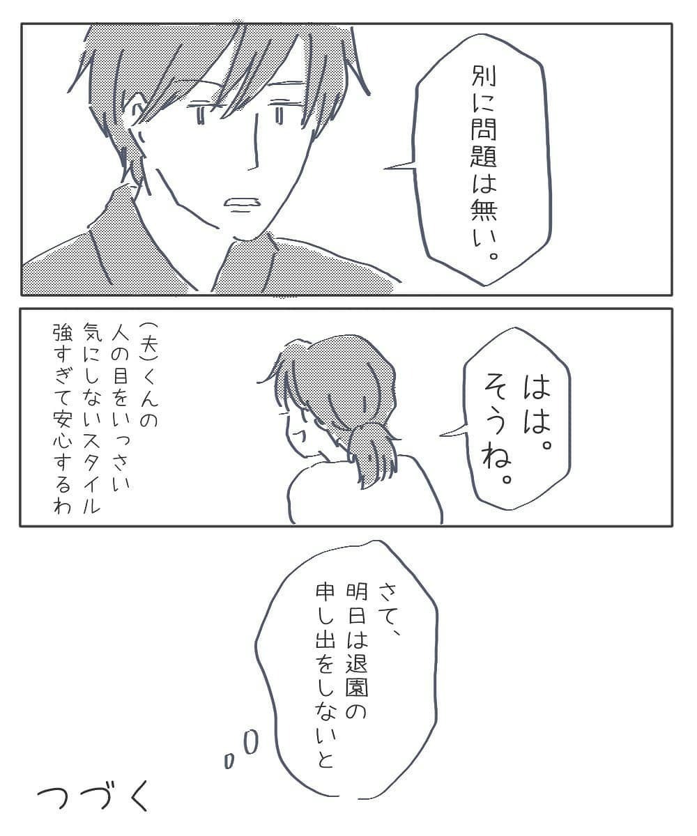 娘の幼稚園退園、夫に相談すると心強い一言が！【幼稚園退園しました Vol.6】