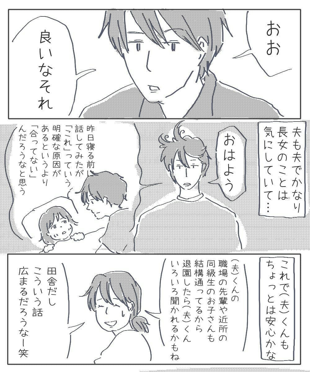 娘の幼稚園退園、夫に相談すると心強い一言が！【幼稚園退園しました Vol.6】