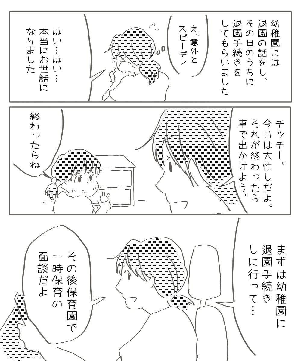 いよいよ始まった娘の一時保育…無事登園できるのか【幼稚園退園しました Vol.7】