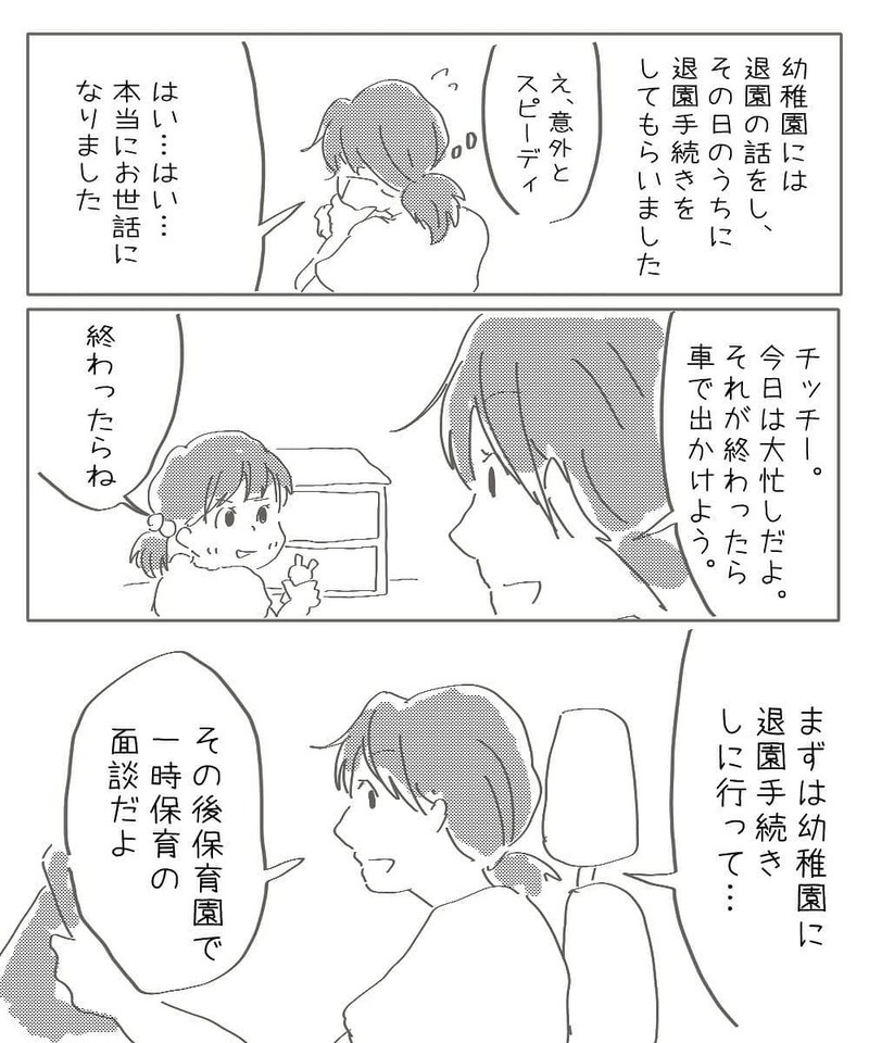 いよいよ始まった娘の一時保育…無事登園できるのか【幼稚園退園しました Vol.7】