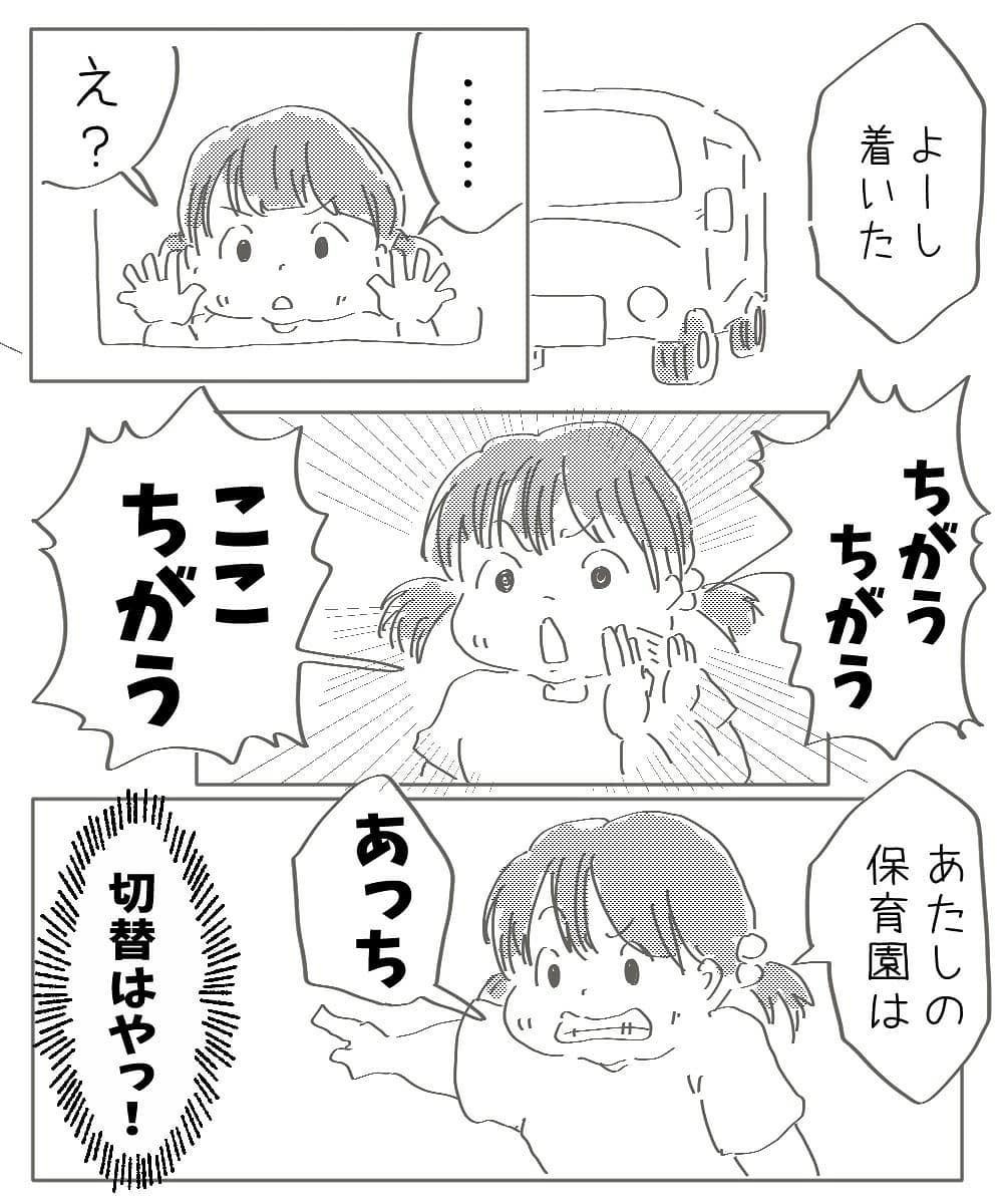 いよいよ始まった娘の一時保育…無事登園できるのか【幼稚園退園しました Vol.7】