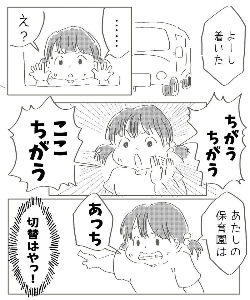 いよいよ始まった娘の一時保育…無事登園できるのか【幼稚園退園しました Vol.7】