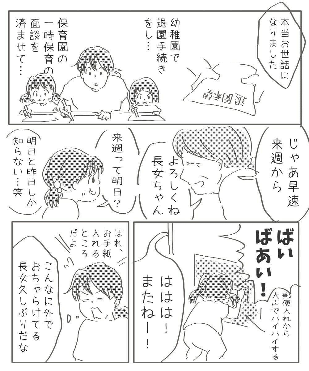 いよいよ始まった娘の一時保育…無事登園できるのか【幼稚園退園しました Vol.7】