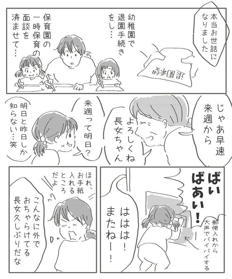 いよいよ始まった娘の一時保育…無事登園できるのか【幼稚園退園しました Vol.7】