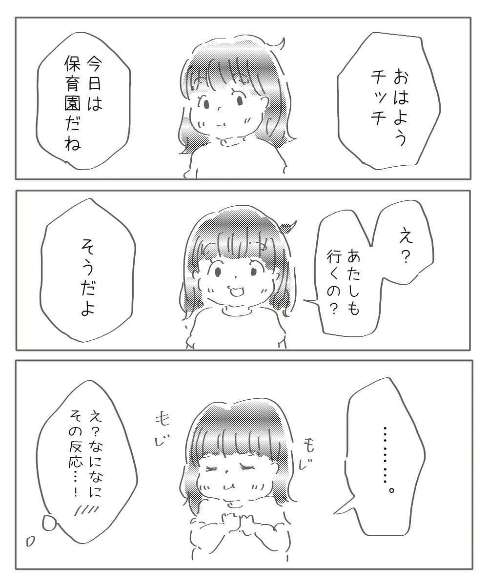 いよいよ始まった娘の一時保育…無事登園できるのか【幼稚園退園しました Vol.7】