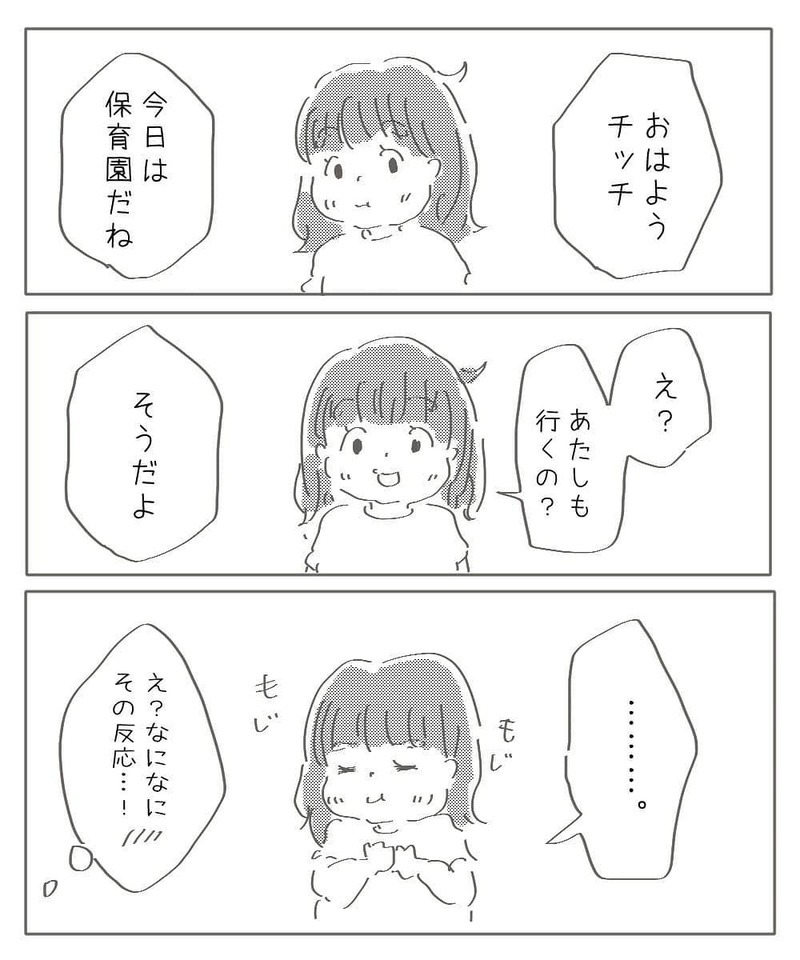 いよいよ始まった娘の一時保育…無事登園できるのか【幼稚園退園しました Vol.7】