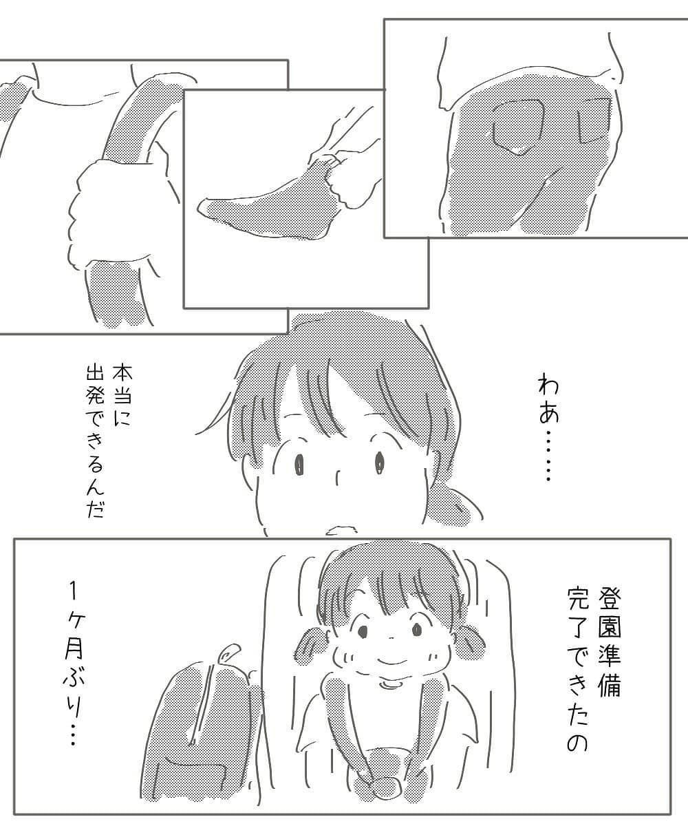 いよいよ始まった娘の一時保育…無事登園できるのか【幼稚園退園しました Vol.7】