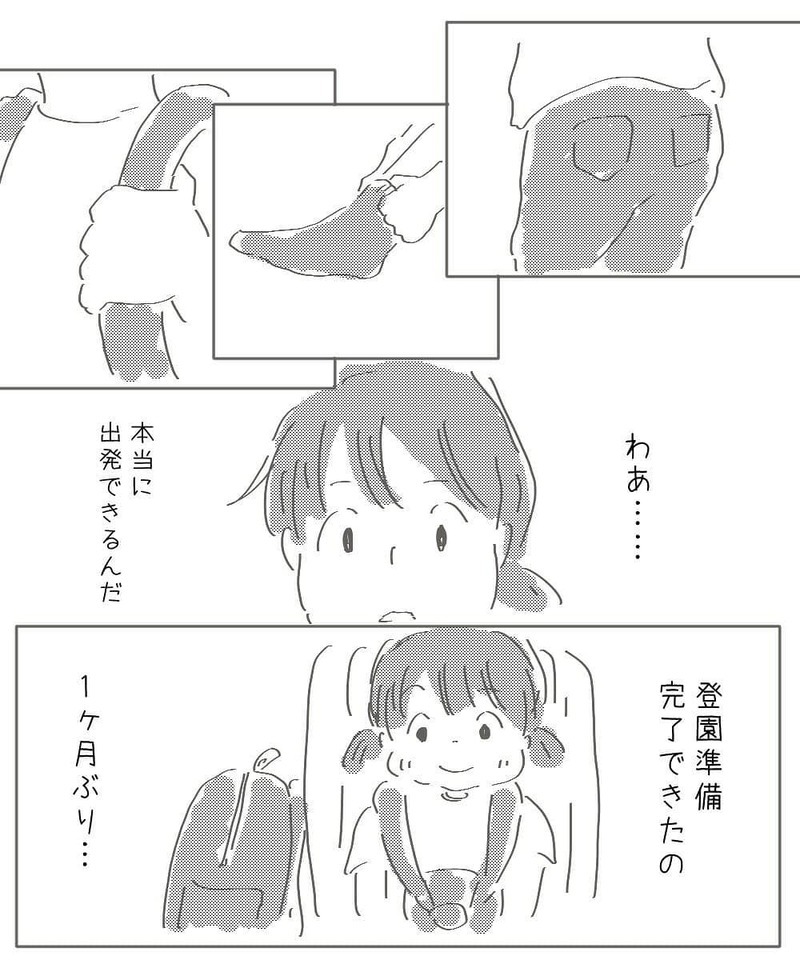 いよいよ始まった娘の一時保育…無事登園できるのか【幼稚園退園しました Vol.7】