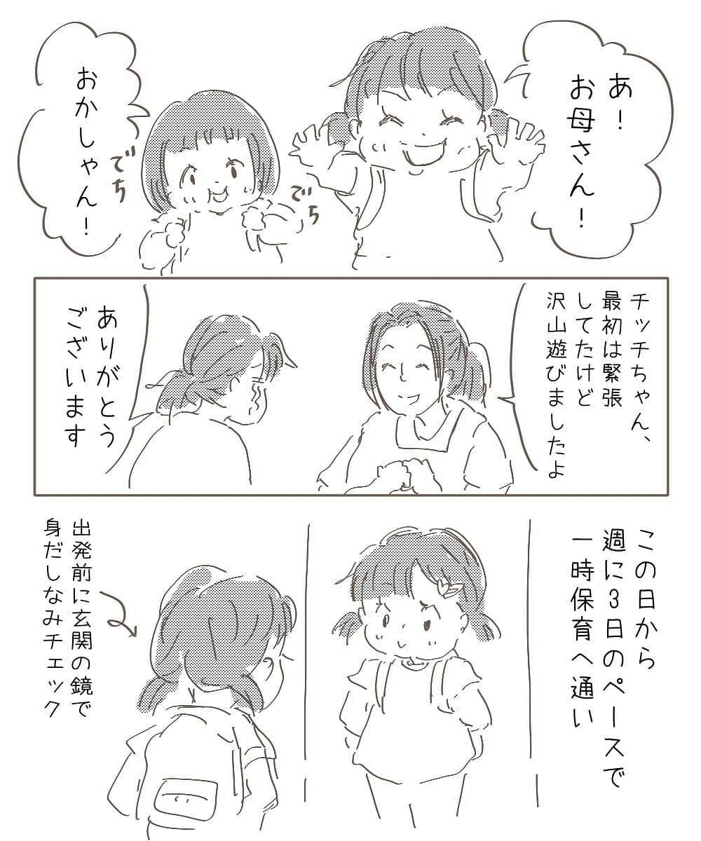 楽しそうに園で過ごす娘に涙　この道を選んで良かったと思えるように【幼稚園退園しました Vol.8】