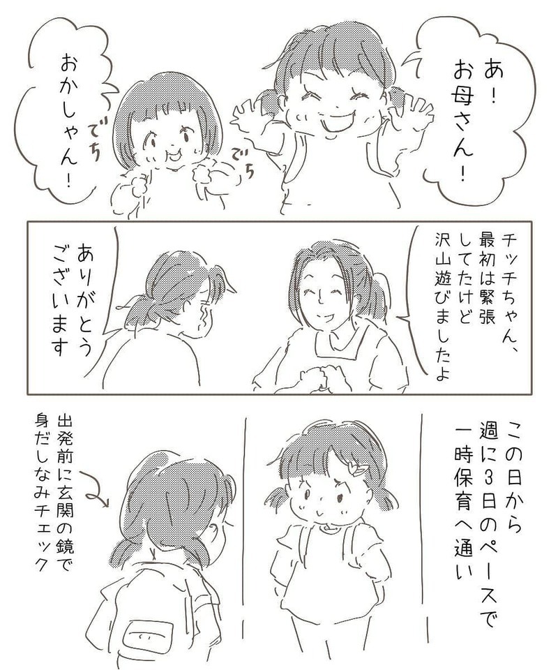 楽しそうに園で過ごす娘に涙　この道を選んで良かったと思えるように【幼稚園退園しました Vol.8】