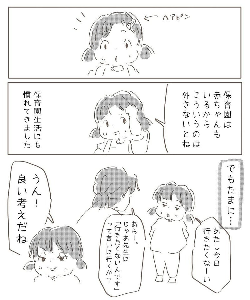 楽しそうに園で過ごす娘に涙　この道を選んで良かったと思えるように【幼稚園退園しました Vol.8】
