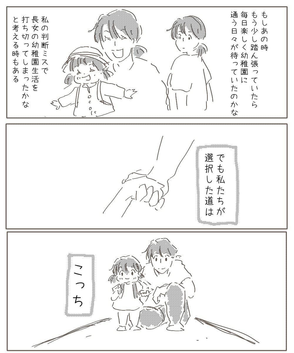 楽しそうに園で過ごす娘に涙　この道を選んで良かったと思えるように【幼稚園退園しました Vol.8】