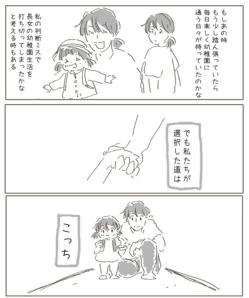 楽しそうに園で過ごす娘に涙　この道を選んで良かったと思えるように【幼稚園退園しました Vol.8】