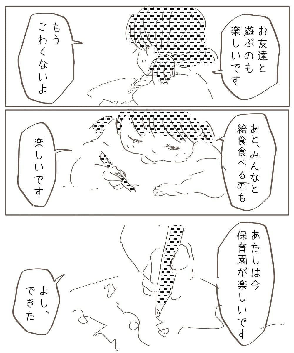 楽しそうに園で過ごす娘に涙　この道を選んで良かったと思えるように【幼稚園退園しました Vol.8】