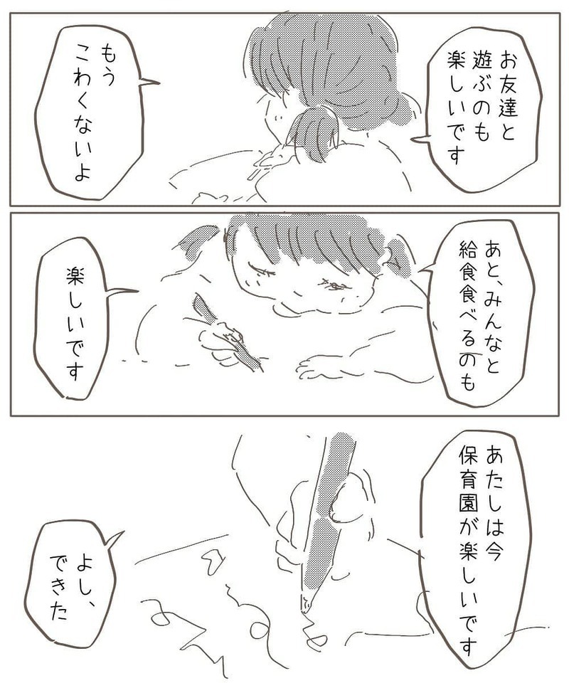 楽しそうに園で過ごす娘に涙　この道を選んで良かったと思えるように【幼稚園退園しました Vol.8】