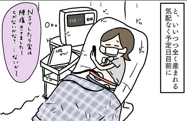 いよいよ出産間近！ 予定日直前のPCR検査にビクビク【コロナ禍出産 Vol.6】