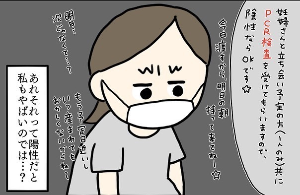 いよいよ出産間近！ 予定日直前のPCR検査にビクビク【コロナ禍出産 Vol.6】