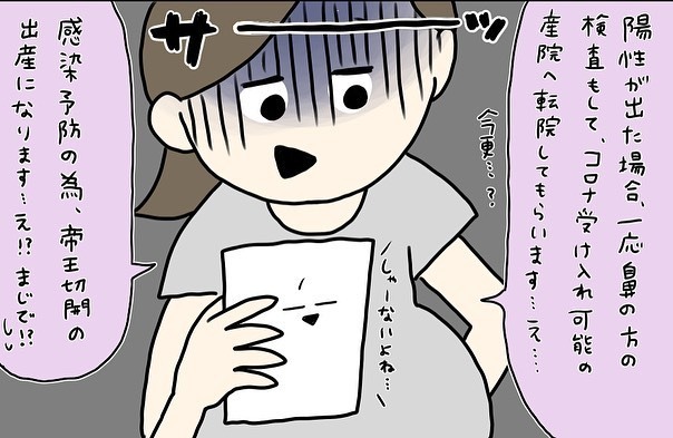 PCR検査で“陽性”が出たら転院＆帝王切開…結果は？【コロナ禍出産 Vol.7】