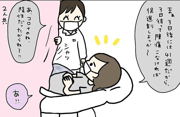 PCR検査で“陽性”が出たら転院＆帝王切開…結果は？【コロナ禍出産 Vol.7】