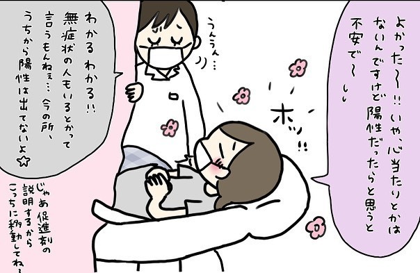 PCR検査で“陽性”が出たら転院＆帝王切開…結果は？【コロナ禍出産 Vol.7】