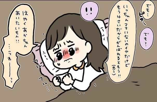子どもは面会NG！ ママに会えなくても「自分で頑張る」長女の成長に涙【コロナ禍出産 Vol.8】