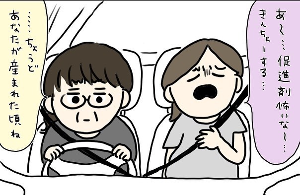 なぜ今その話を!? 不安を抱えつつ、早朝から陣痛促進剤スタート【コロナ禍出産 Vol.9】