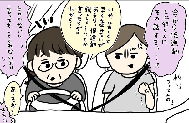 なぜ今その話を!? 不安を抱えつつ、早朝から陣痛促進剤スタート【コロナ禍出産 Vol.9】