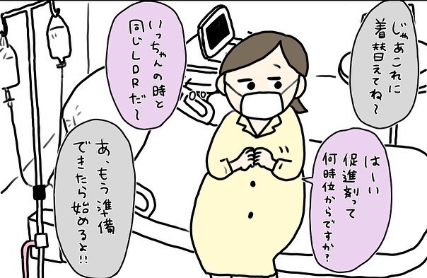 なぜ今その話を!? 不安を抱えつつ、早朝から陣痛促進剤スタート【コロナ禍出産 Vol.9】