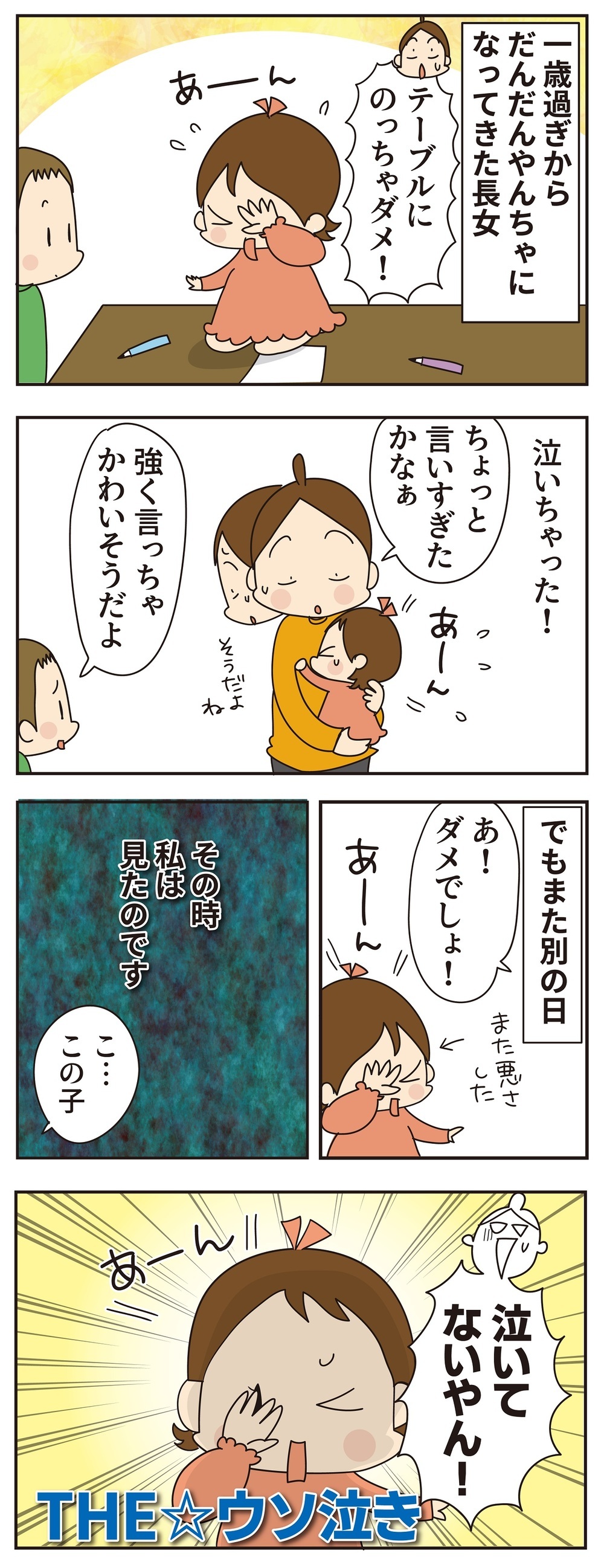 やんちゃな娘を叱ったら…兄たちとは全く違う反応でびっくり！【ほわわん娘絵日記 第54話】