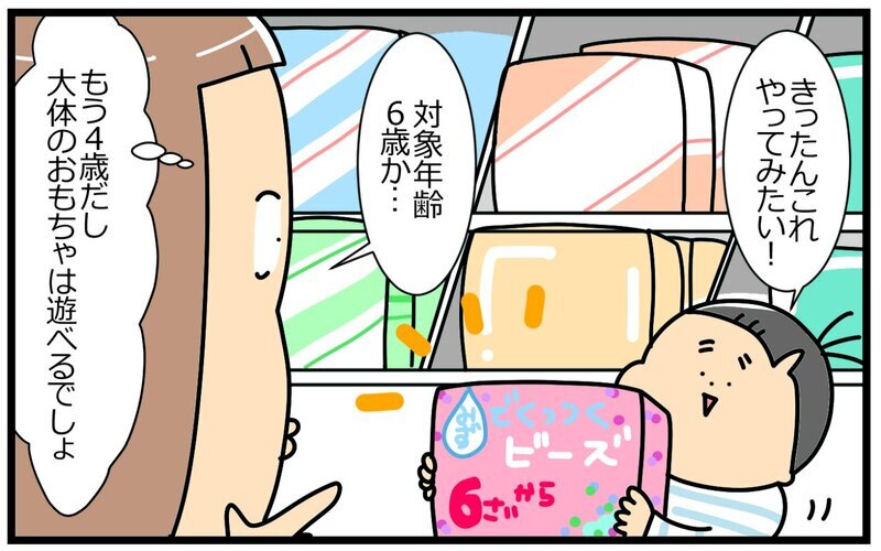 安全性だけじゃない!? おもちゃの“対象年齢”を守った方がいいワケ【育児に遅れと混乱が生じてる !! Vol.38】