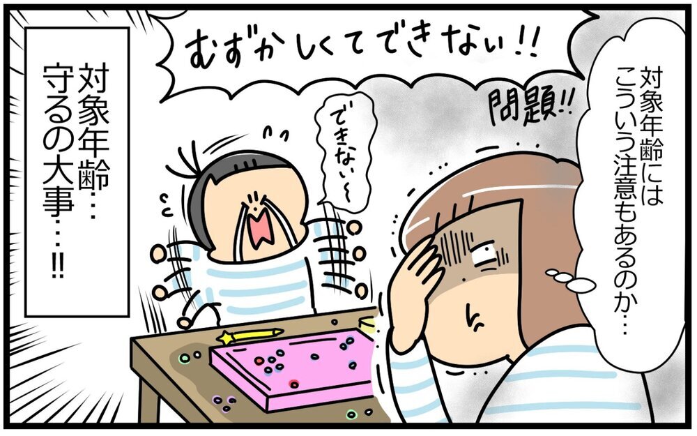 安全性だけじゃない!? おもちゃの“対象年齢”を守った方がいいワケ【育児に遅れと混乱が生じてる !! Vol.38】